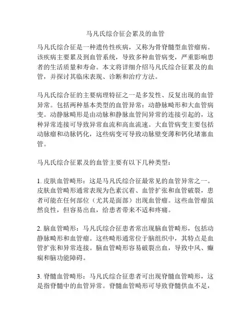 马凡氏综合征会累及的血管