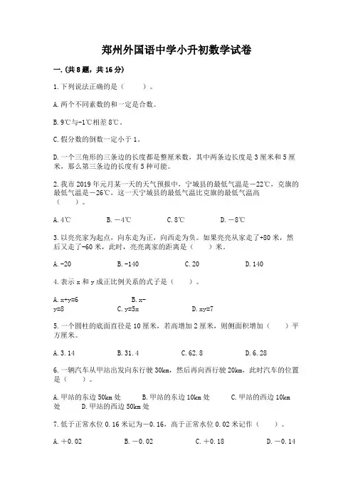郑州外国语中学小升初数学试卷附答案(b卷)