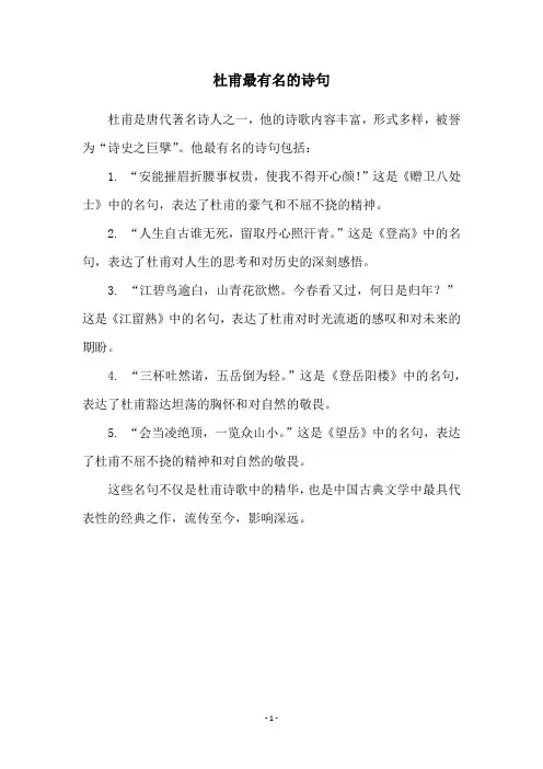 杜甫最有名的诗句