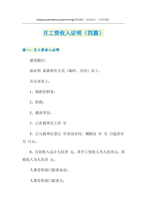 月工资收入证明(四篇)