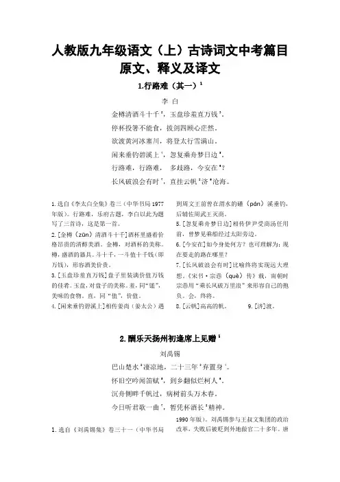 人教版九年级语文(上)古诗词文中考篇目原文、释义及译文