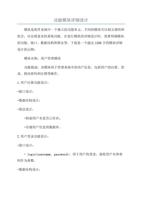 功能模块详细设计