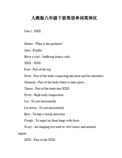 人教版八年级下册英语单词英译汉