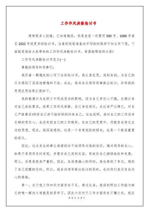 工作作风涣散检讨书