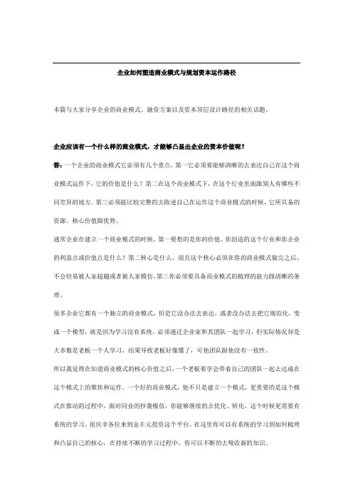 企业如何塑造商业模式与规划资本运作路径