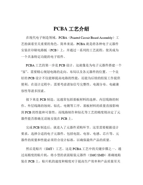 PCBA工艺介绍