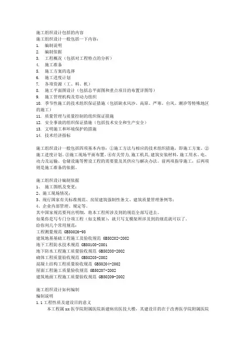 施工组织设计包括的内容
