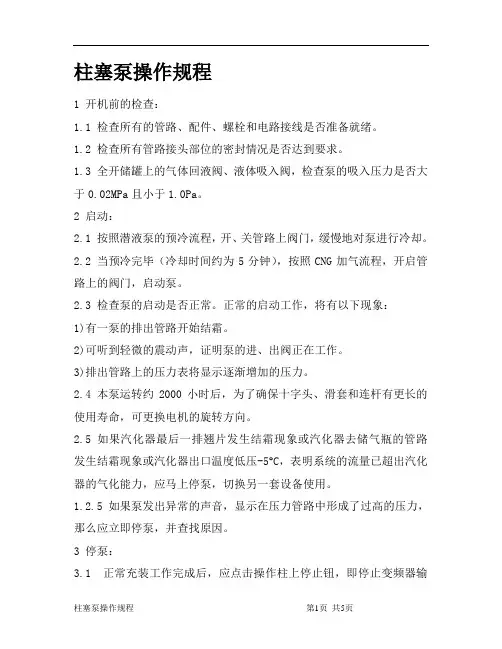 柱塞泵操作规程