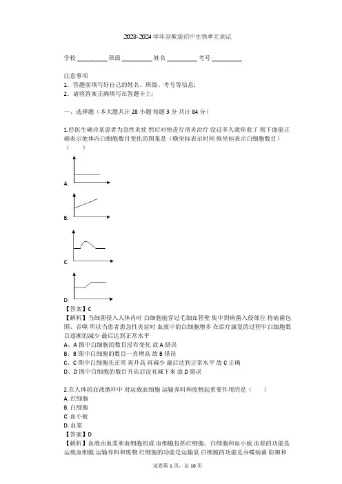 2023-2024学年初中生物浙教版九年级上第4章 代谢与平衡单元测试(含答案解析)