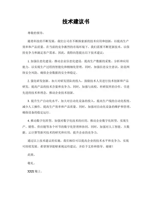 技术建议书