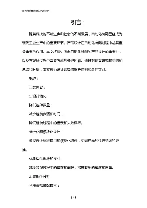 面向自动化装配的产品设计