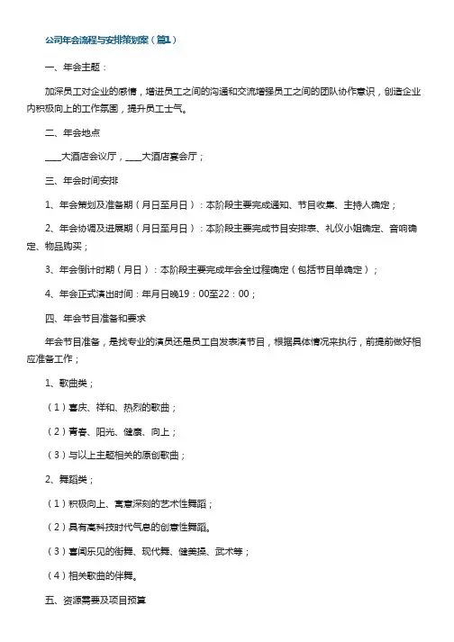 公司年会流程与安排策划案范本(7篇)