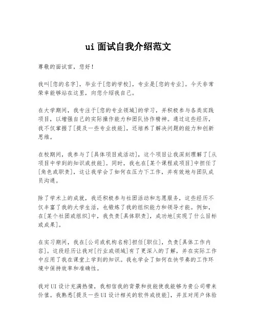 ui面试自我介绍范文