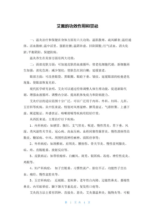 艾熏的功效作用和禁忌