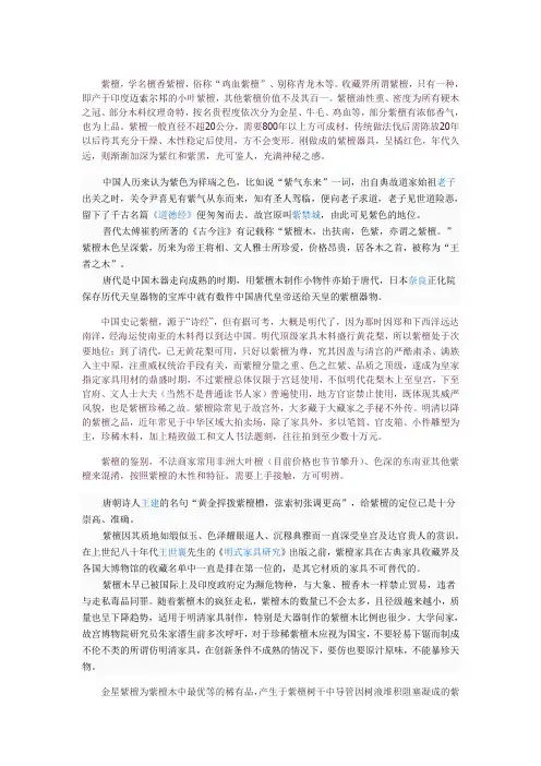 紫檀
