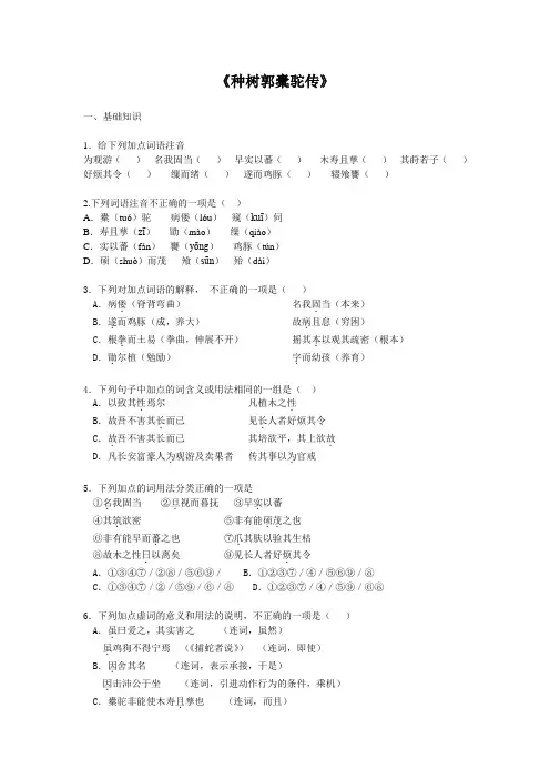 种树郭橐驼传练习