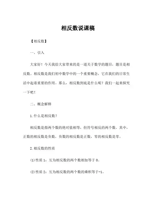 相反数说课稿