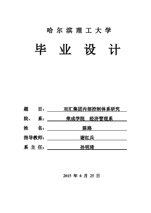 双汇集团内部体系研究