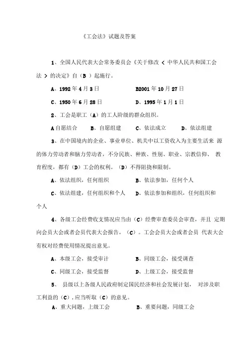 工会法试题及其答案解析