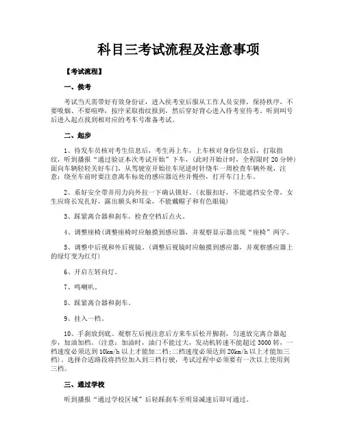 科目三考试流程及注意事项