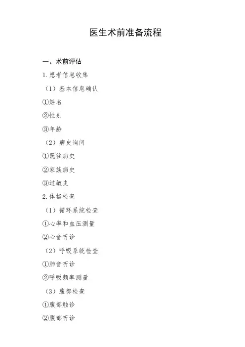 医生术前准备流程