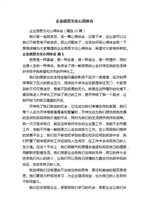 企业感恩文化心得体会