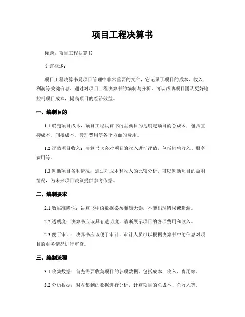 项目工程决算书