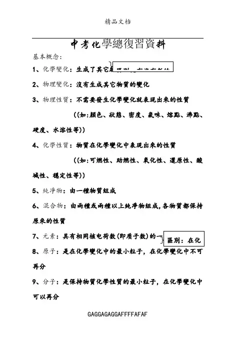 中考化学总复习资料(打印版)