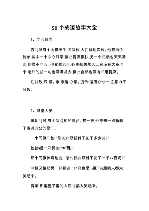 (完整版)50个成语故事大全(可编辑修改word版)