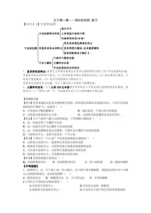 浙教版九年级下册第一章演化的自然