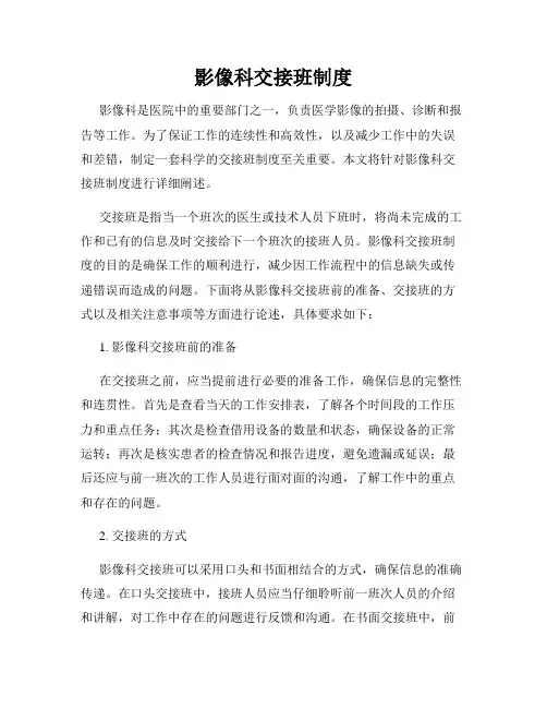 影像科交接班制度