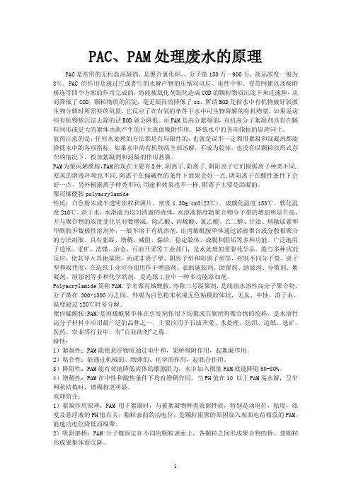 PAC、PAM处理废水的原理