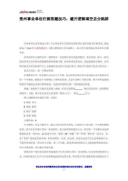 贵州事业单位行测答题技巧：避开逻辑填空丢分陷阱