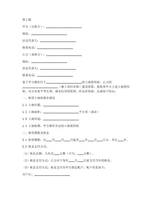 施工租地合同协议书范本(3篇)