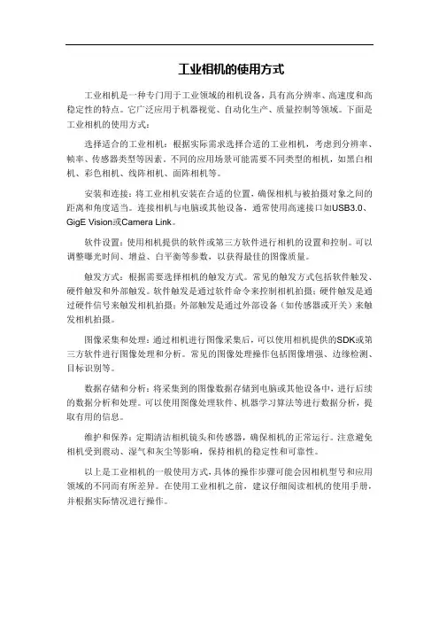工业相机的使用方式