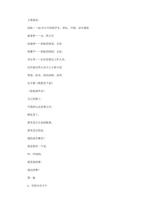 我想有个家