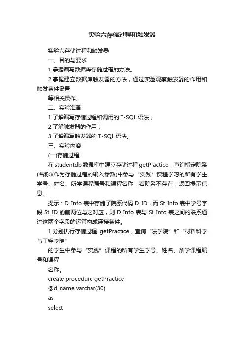 实验六存储过程和触发器