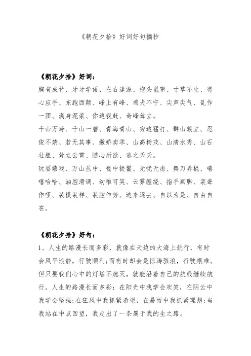 《朝花夕拾》好词好句摘抄