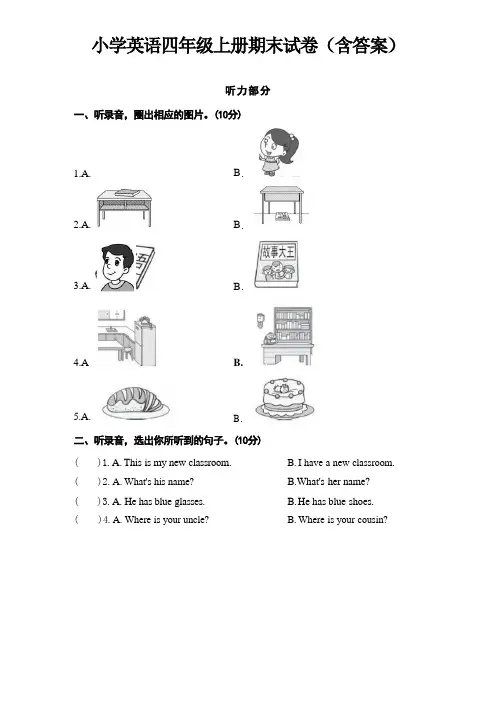 小学英语四年级上册期末试卷(含答案)