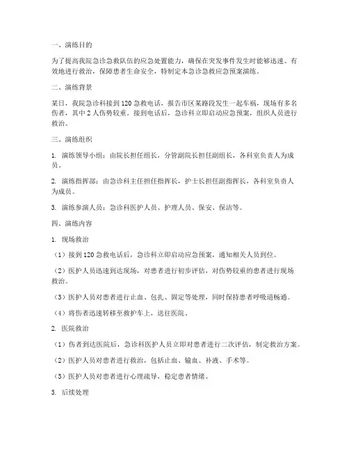 急诊急救应急预案演练