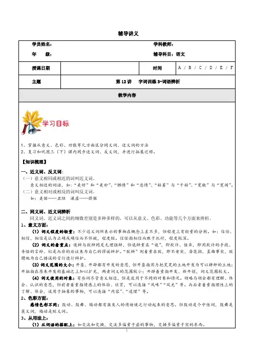 小学语文专题：字词训练词语辨析