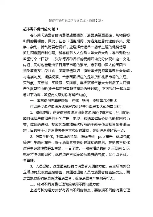超市春节促销活动方案范文（通用5篇）