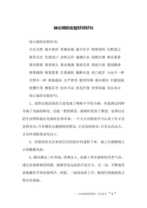 绿山墙的安妮好词好句