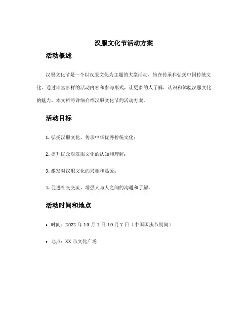 汉服文化节活动方案