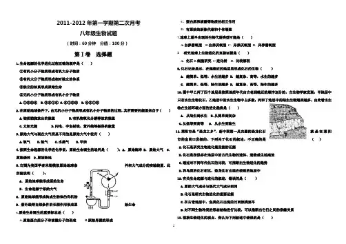 八年级下册(济南版)生物试题