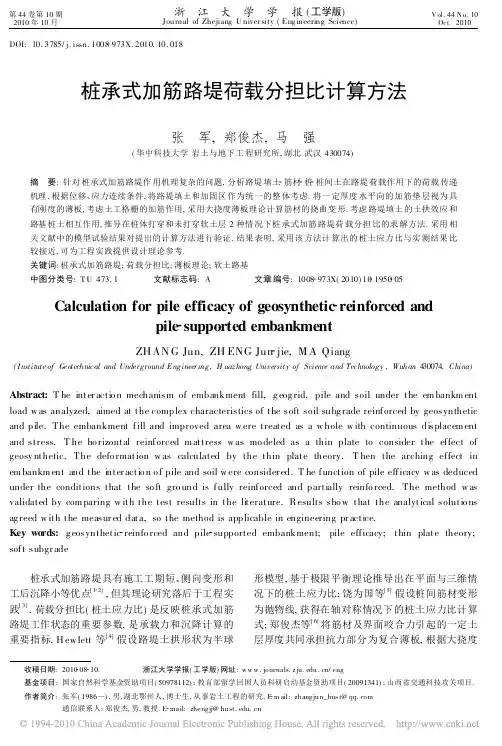 桩承式加筋路堤荷载分担比计算方法