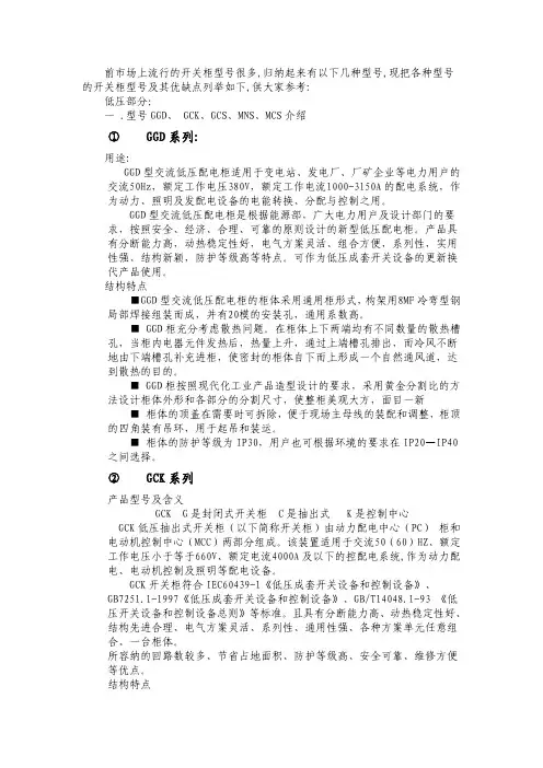 成套柜型