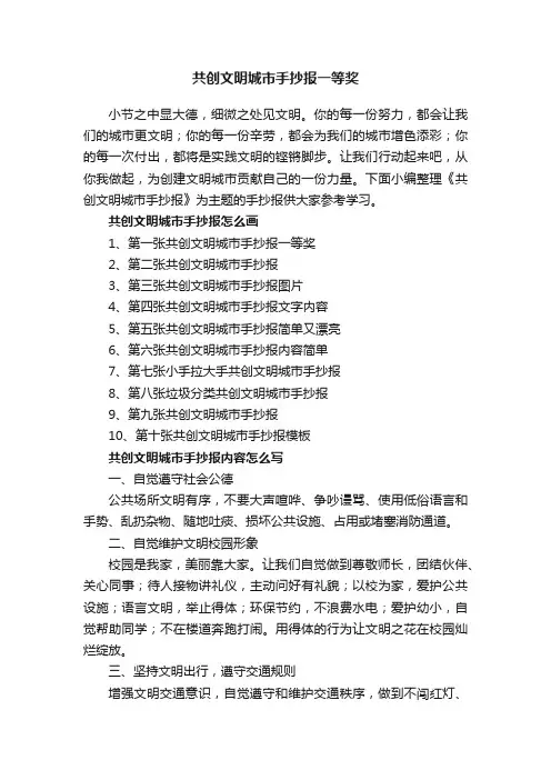 共创文明城市手抄报一等奖
