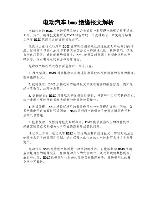 电动汽车bms绝缘报文解析