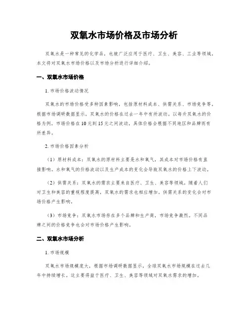 双氧水市场价格及市场分析